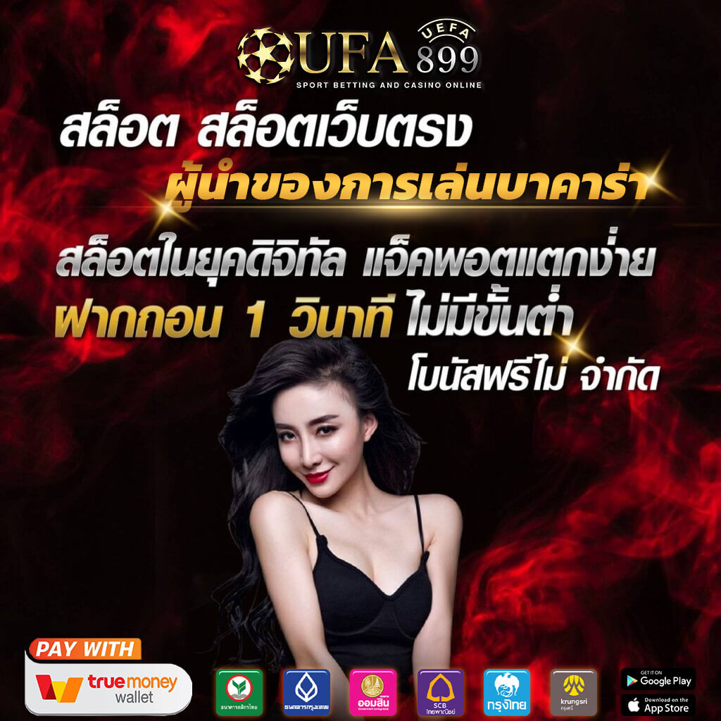 UFABET เว็บตรงยูฟ่าเบท ระบบทันสมัย 2025 ปลอดภัยและเชื่อถือได้