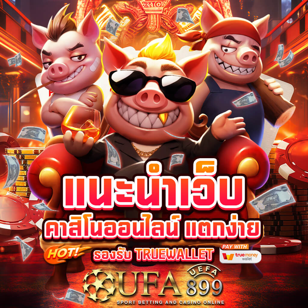 เดิมพันบอลมือถือขั้นต่ำ 10 บาท แทงบอลง่ายๆ กับยูฟ่าเบท